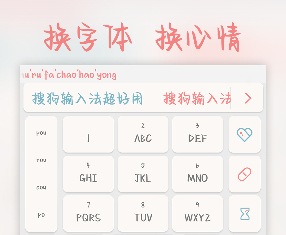 搜狗输入法首页横幅