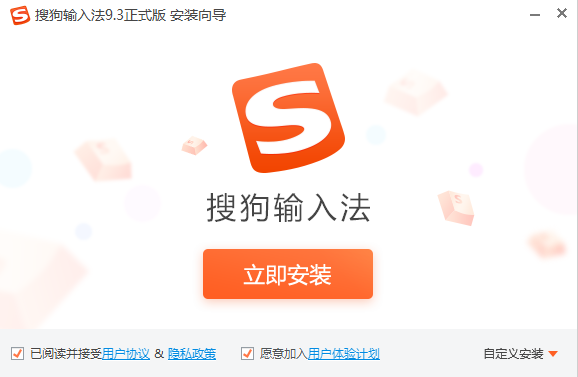 搜狗输入法明星皮肤